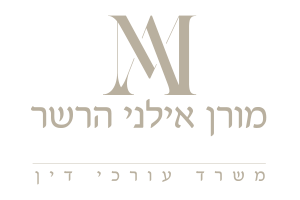 מורן אילני הרשר